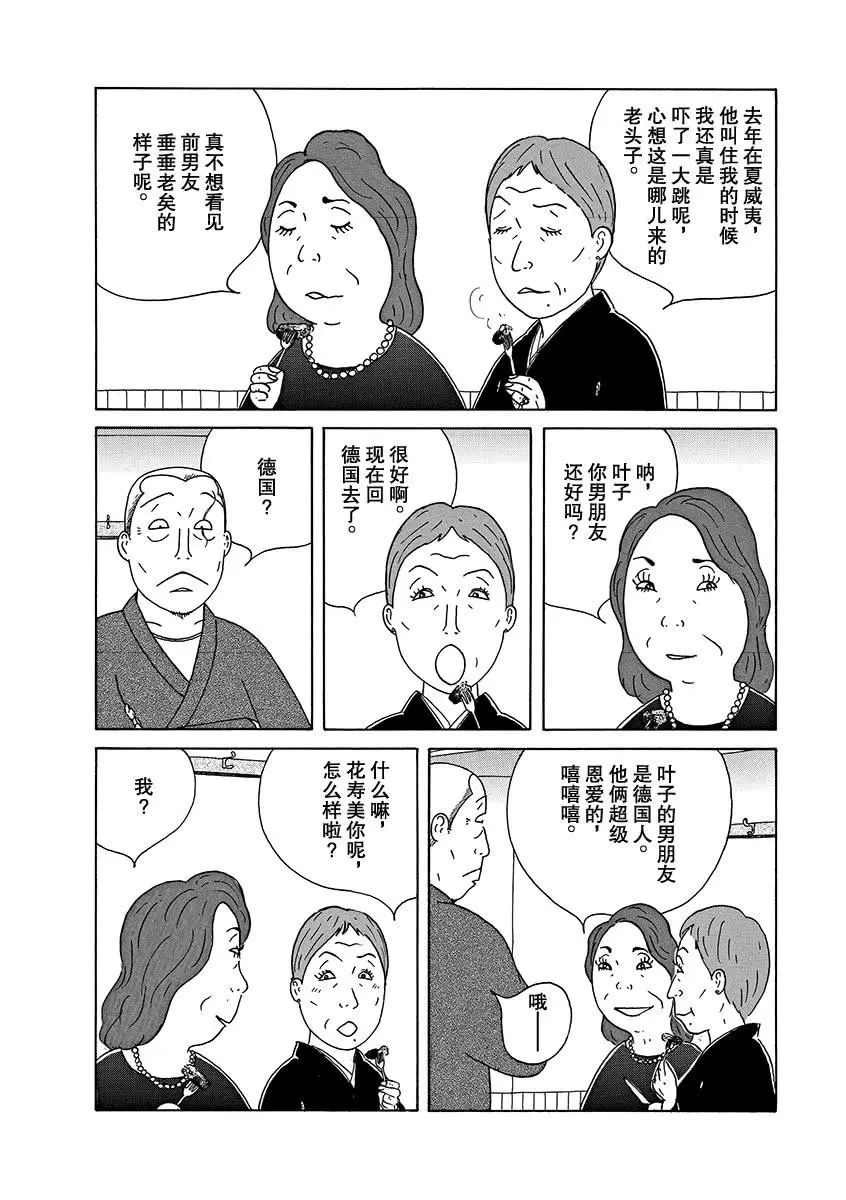 《深夜食堂》漫画最新章节第270话 试看版免费下拉式在线观看章节第【6】张图片