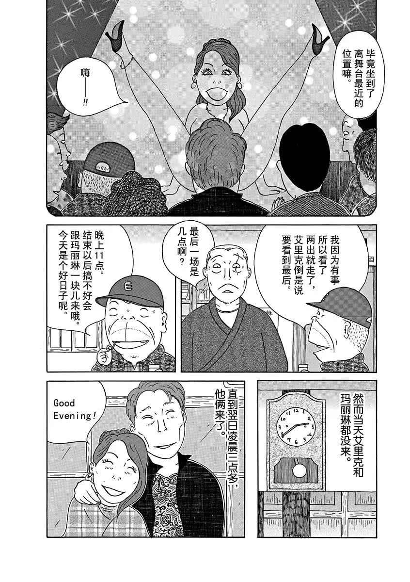 《深夜食堂》漫画最新章节第283话 试看版免费下拉式在线观看章节第【6】张图片