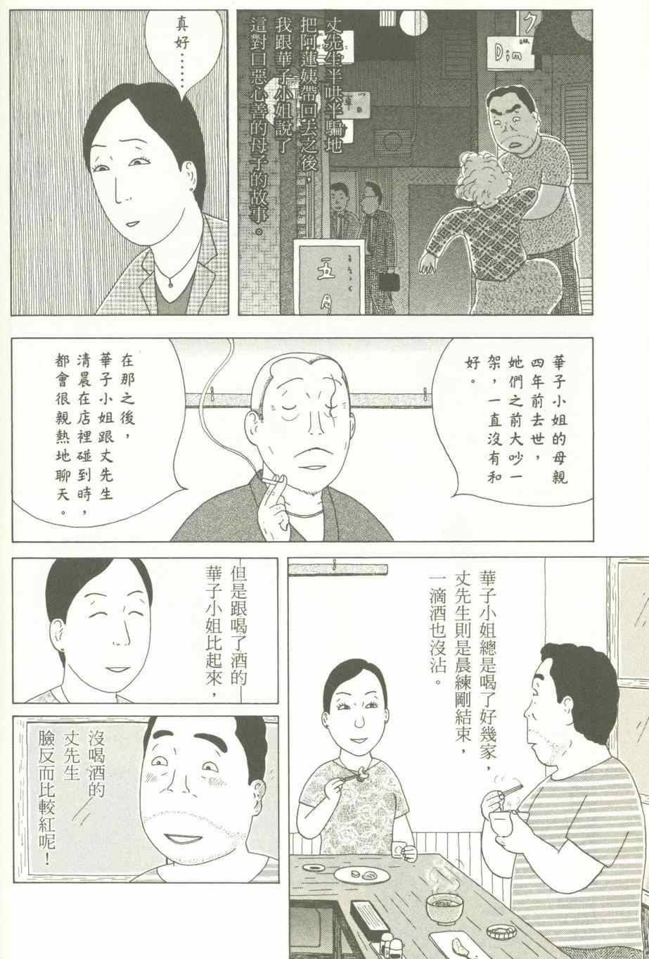 《深夜食堂》漫画最新章节第12卷免费下拉式在线观看章节第【107】张图片