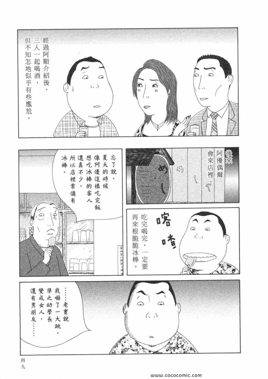 《深夜食堂》漫画最新章节第6卷免费下拉式在线观看章节第【53】张图片