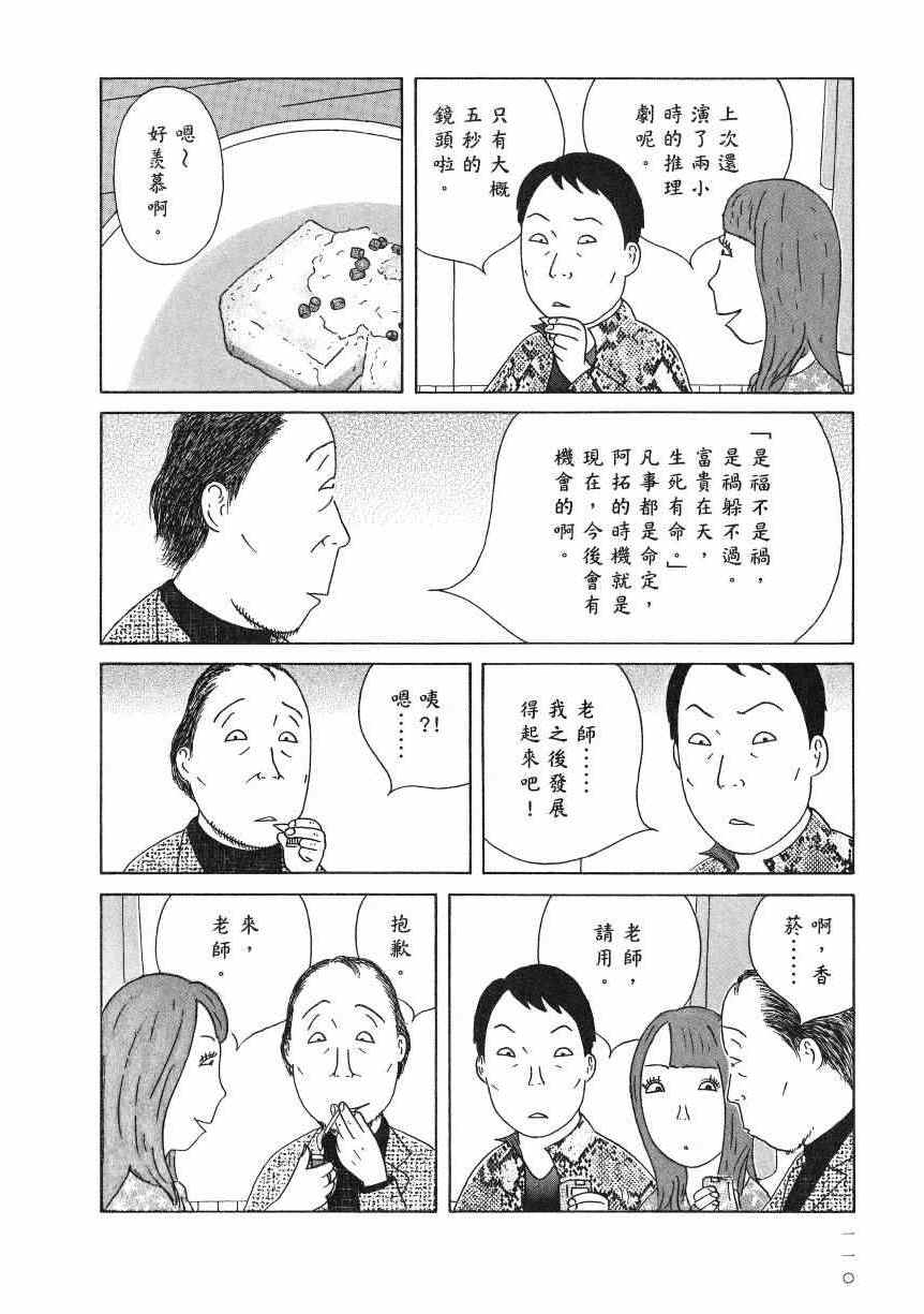 《深夜食堂》漫画最新章节第18卷免费下拉式在线观看章节第【115】张图片