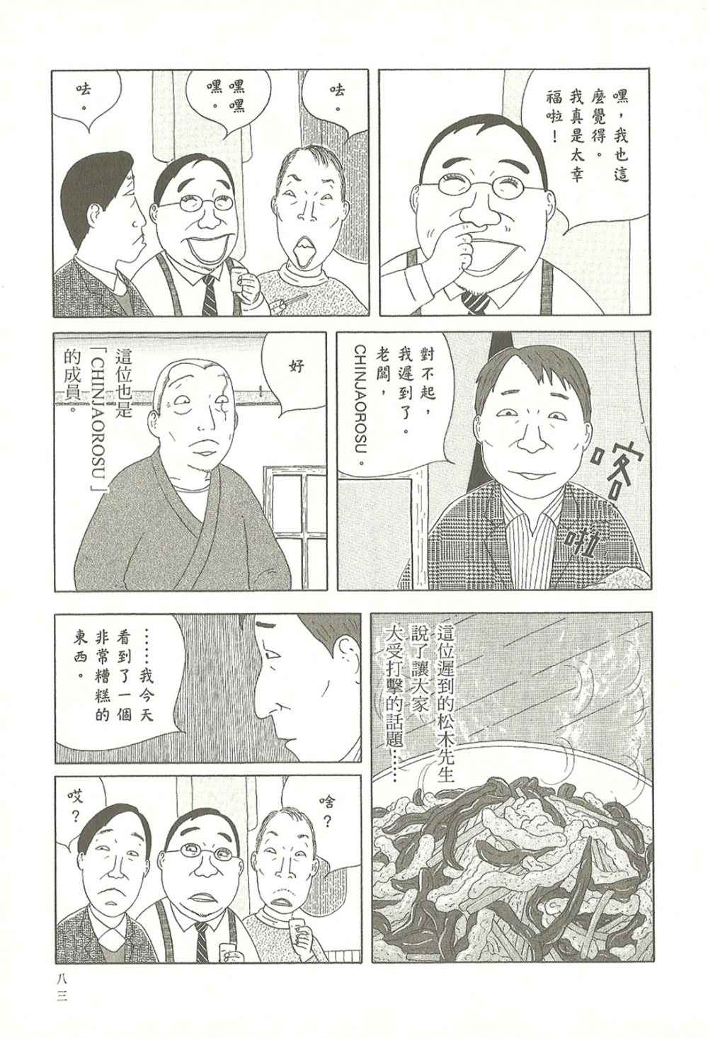 《深夜食堂》漫画最新章节第10卷免费下拉式在线观看章节第【83】张图片