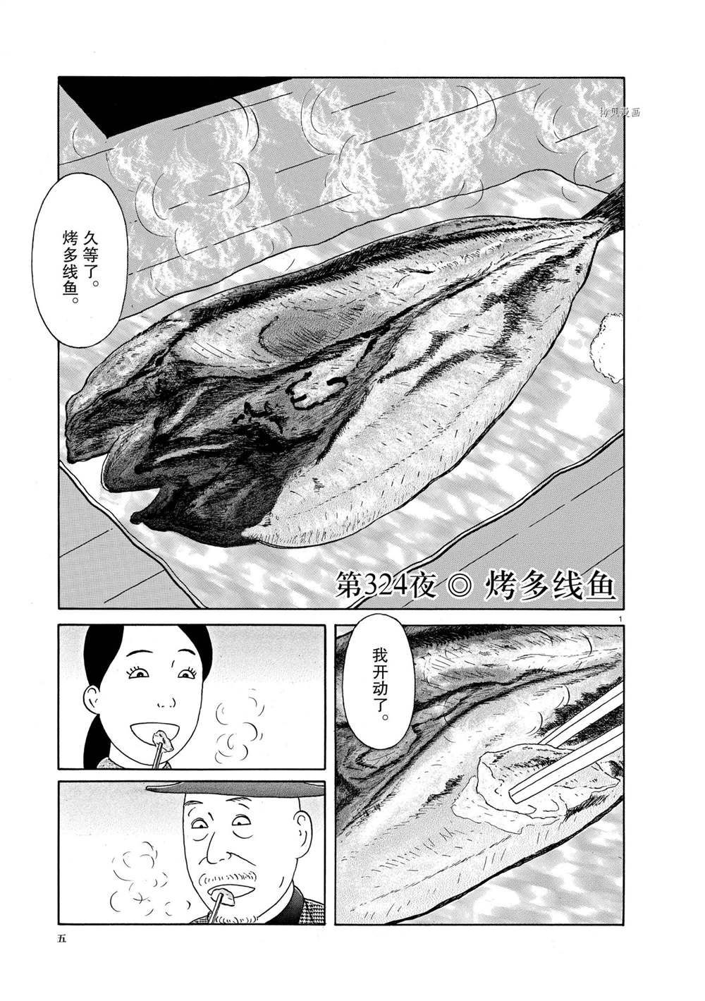 《深夜食堂》漫画最新章节第324话 试看版免费下拉式在线观看章节第【6】张图片