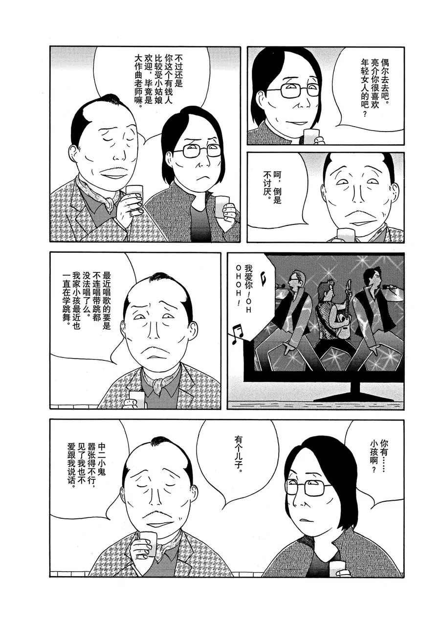 《深夜食堂》漫画最新章节第296话 试看版免费下拉式在线观看章节第【10】张图片