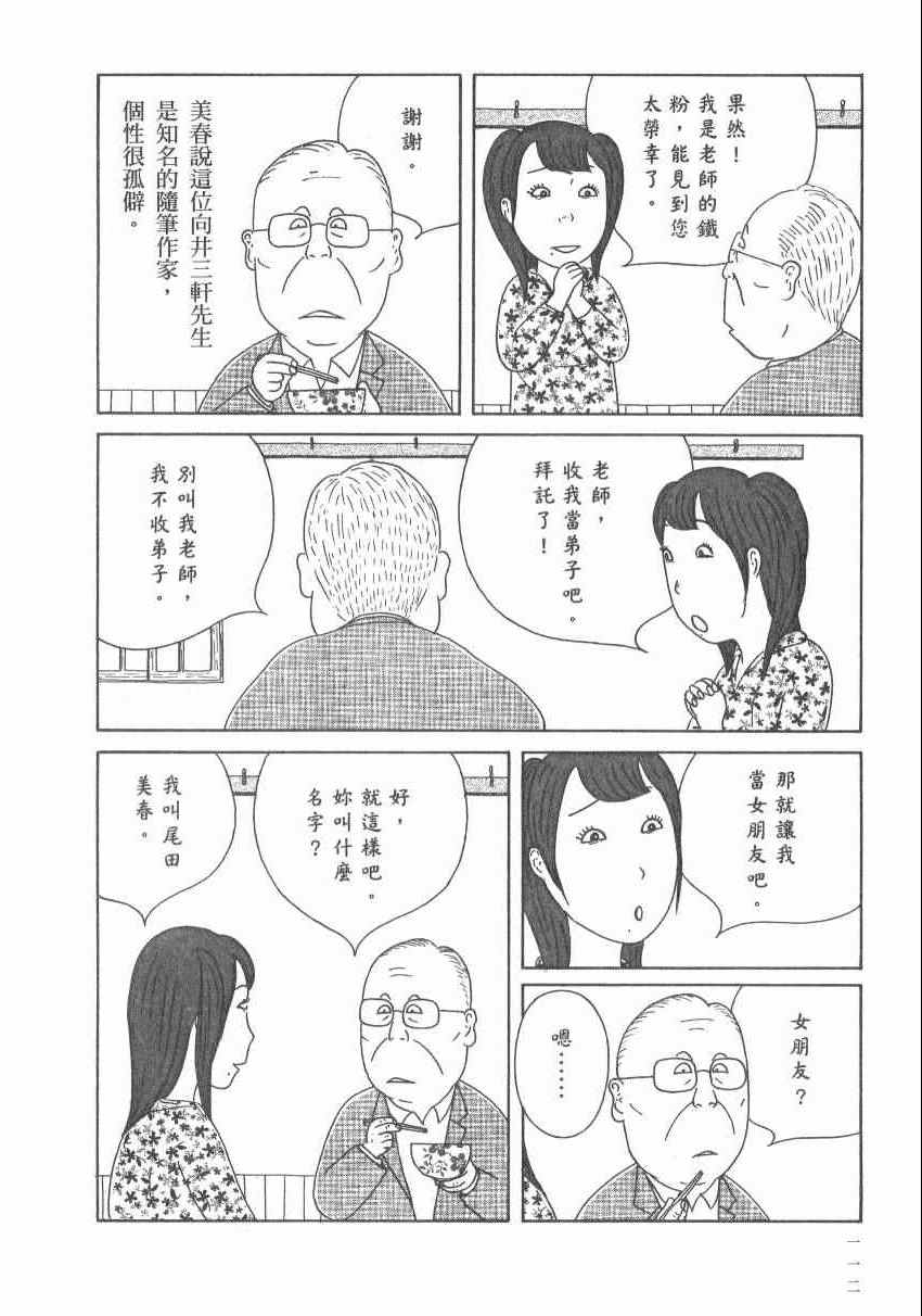 《深夜食堂》漫画最新章节第17卷免费下拉式在线观看章节第【118】张图片