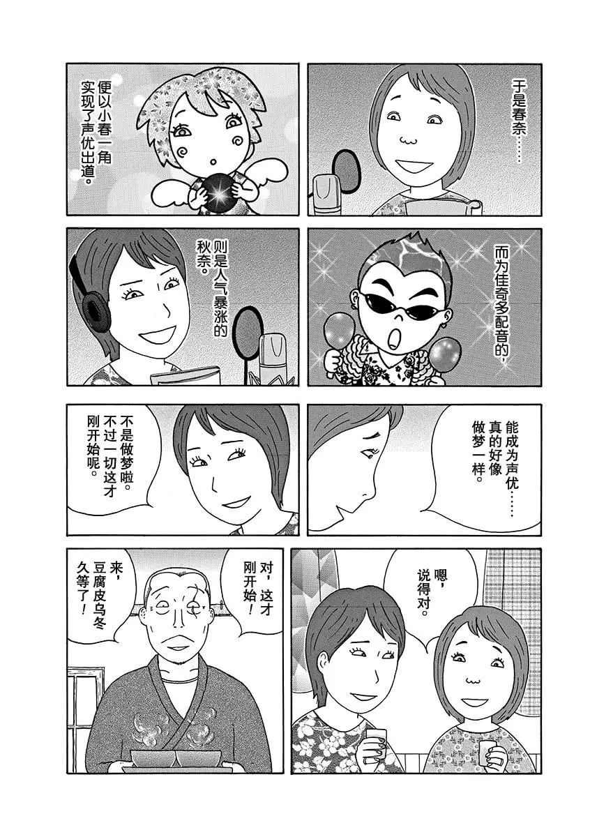 《深夜食堂》漫画最新章节第276话 试看版免费下拉式在线观看章节第【10】张图片