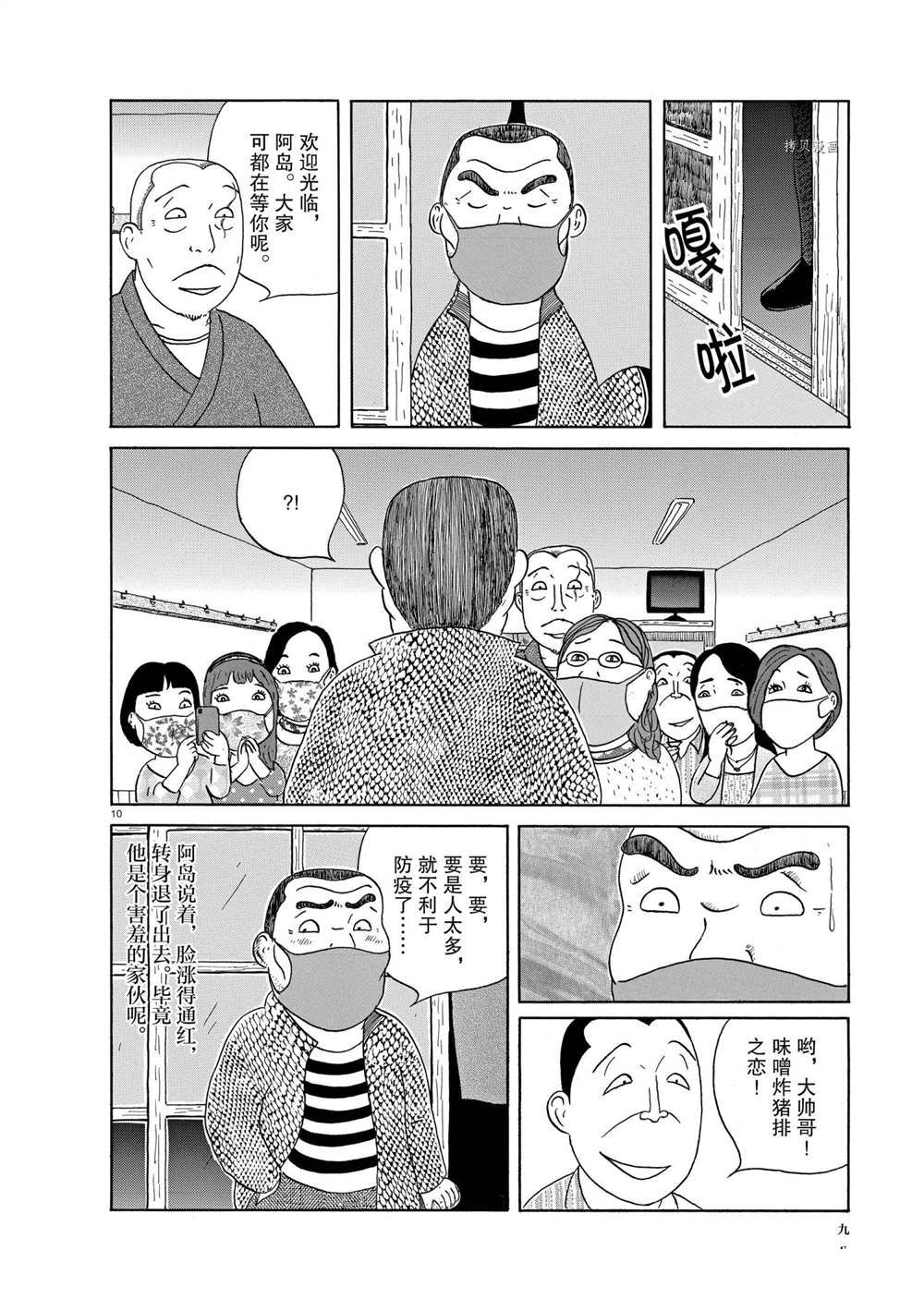 《深夜食堂》漫画最新章节第332话 试看版免费下拉式在线观看章节第【10】张图片