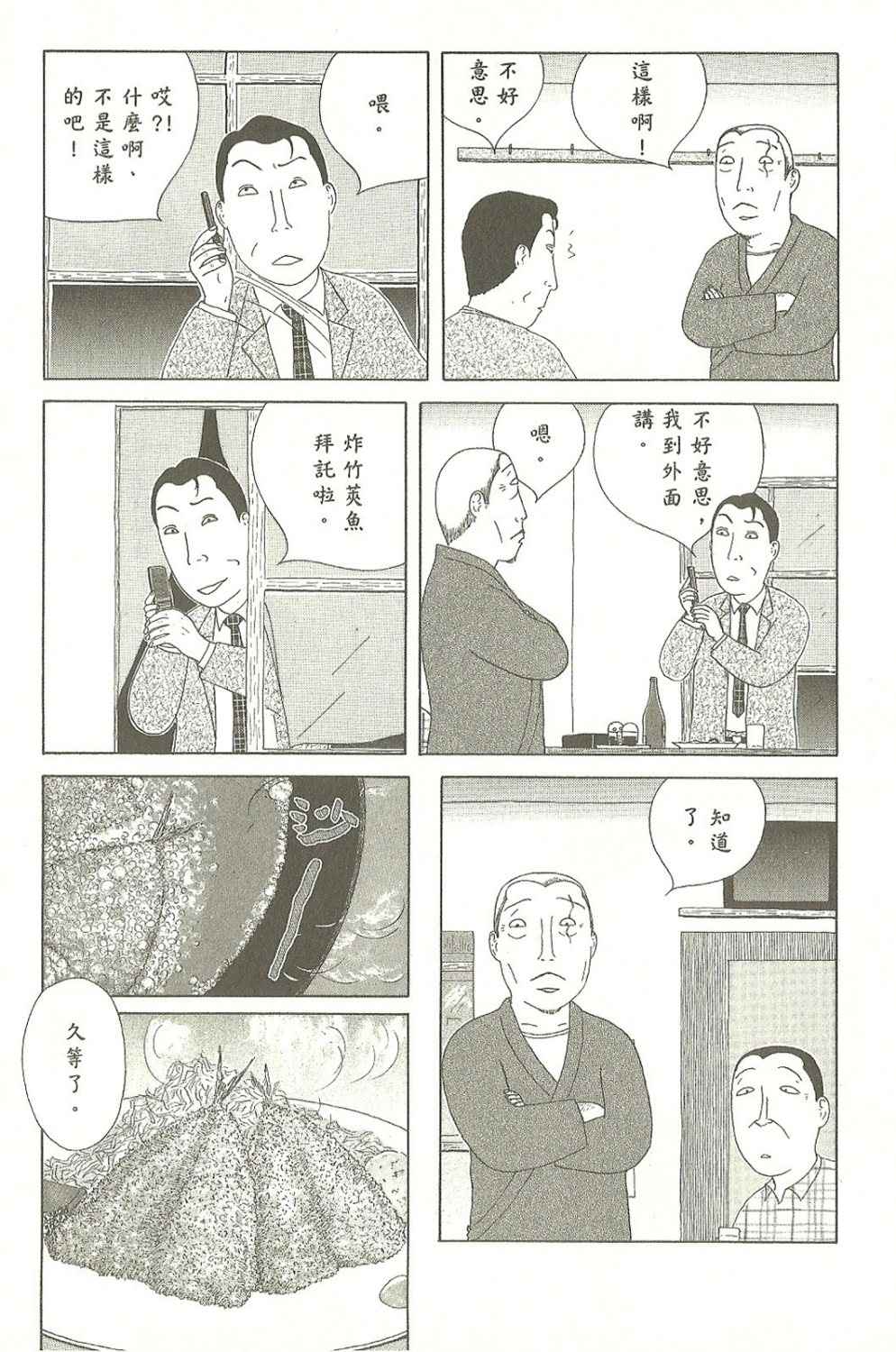 《深夜食堂》漫画最新章节第7卷免费下拉式在线观看章节第【122】张图片