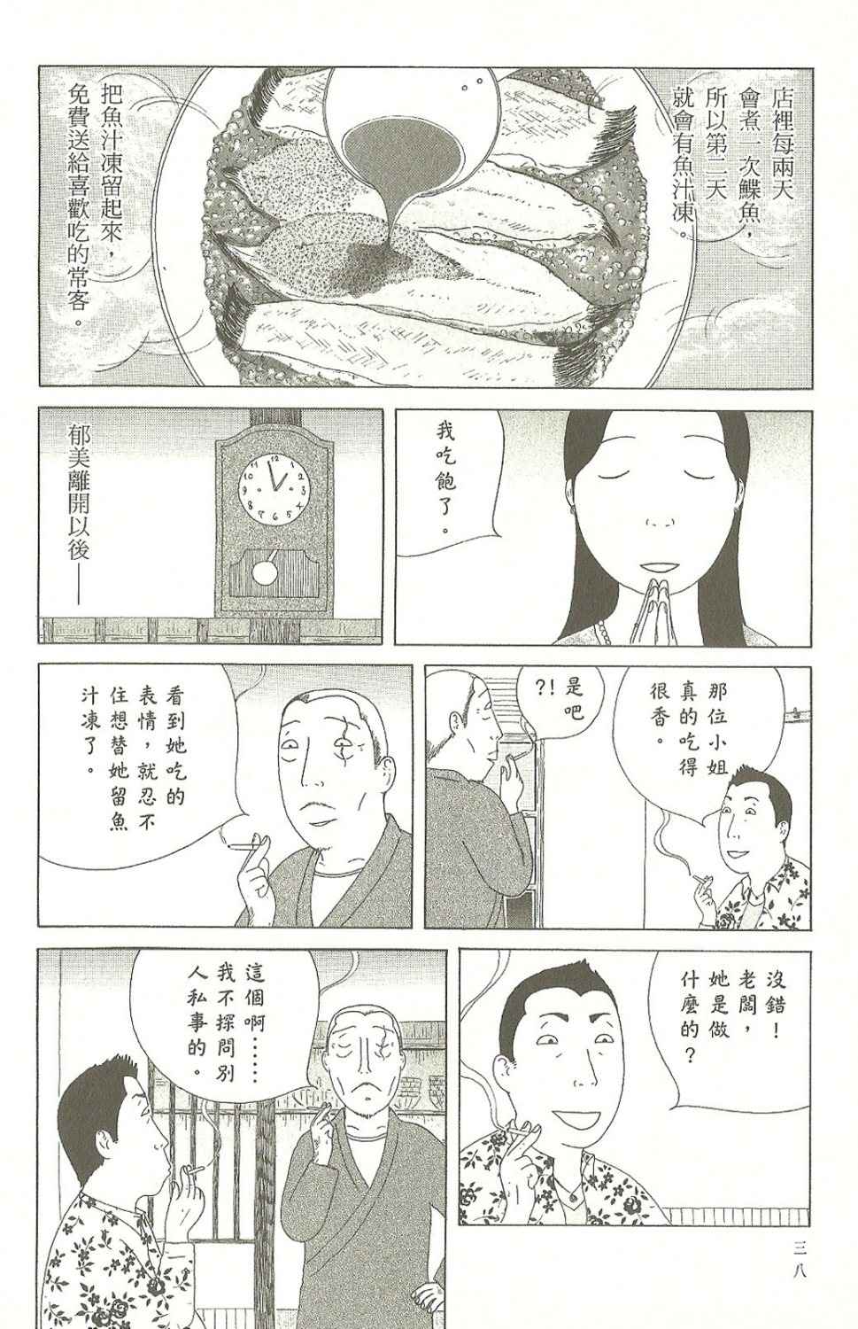 《深夜食堂》漫画最新章节第7卷免费下拉式在线观看章节第【39】张图片