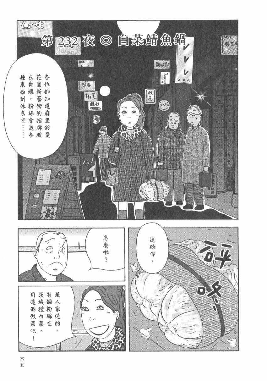 《深夜食堂》漫画最新章节第17卷免费下拉式在线观看章节第【71】张图片