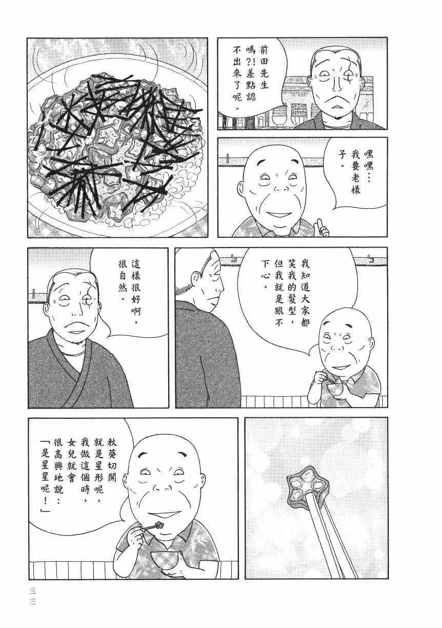 《深夜食堂》漫画最新章节第18卷免费下拉式在线观看章节第【38】张图片