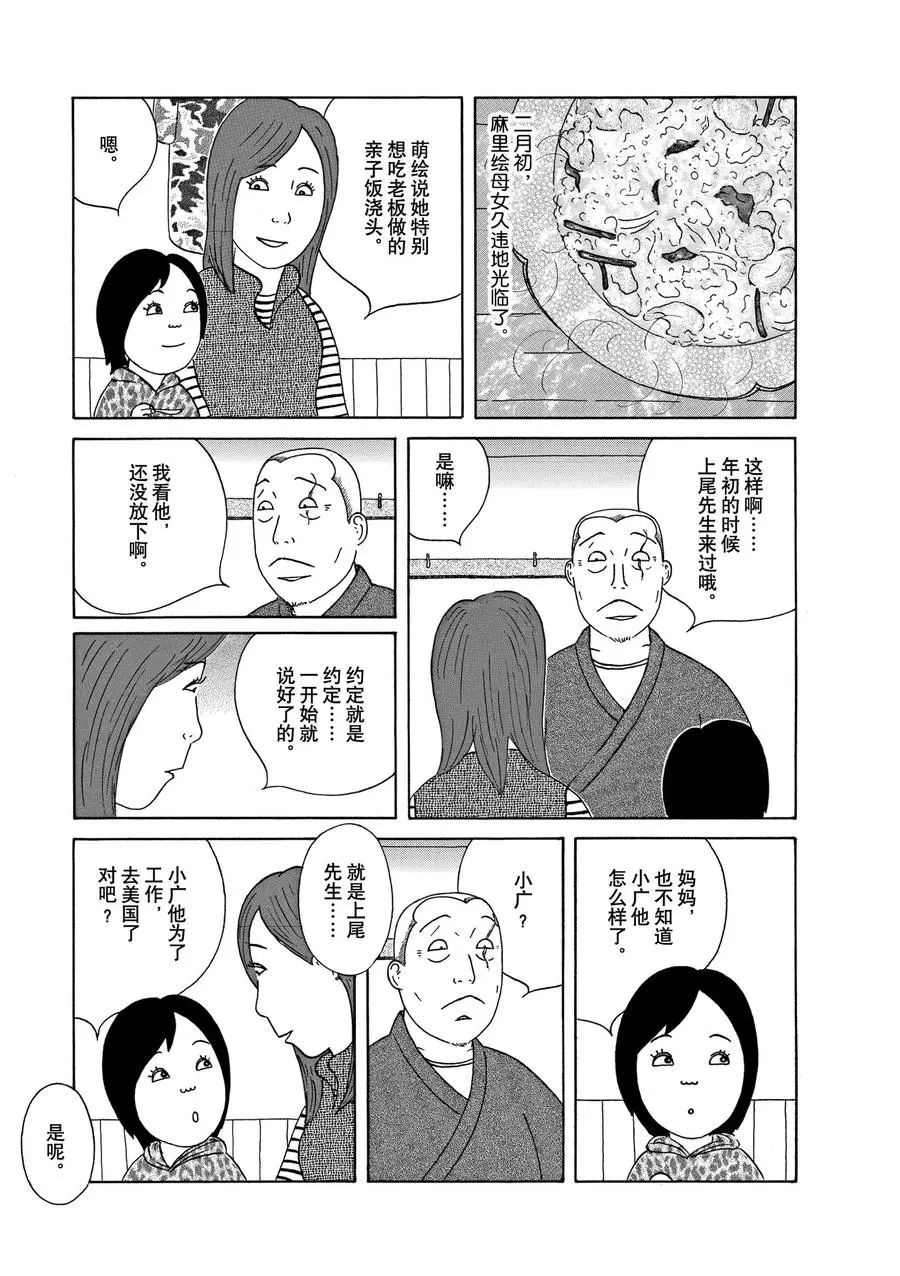 《深夜食堂》漫画最新章节第302话 试看版免费下拉式在线观看章节第【6】张图片