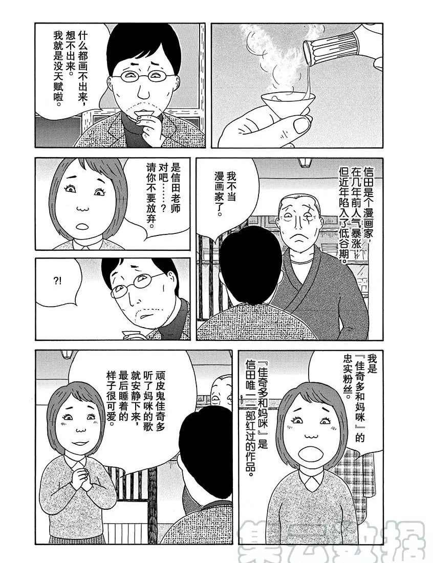 《深夜食堂》漫画最新章节第276话 试看版免费下拉式在线观看章节第【7】张图片