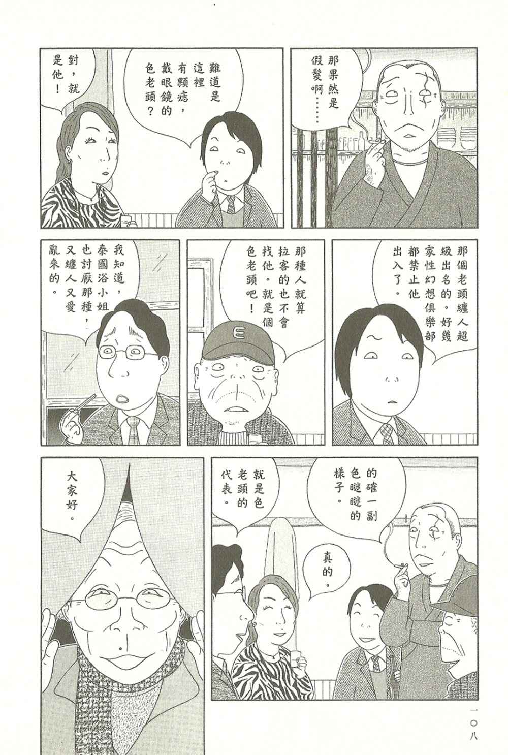 《深夜食堂》漫画最新章节第10卷免费下拉式在线观看章节第【108】张图片