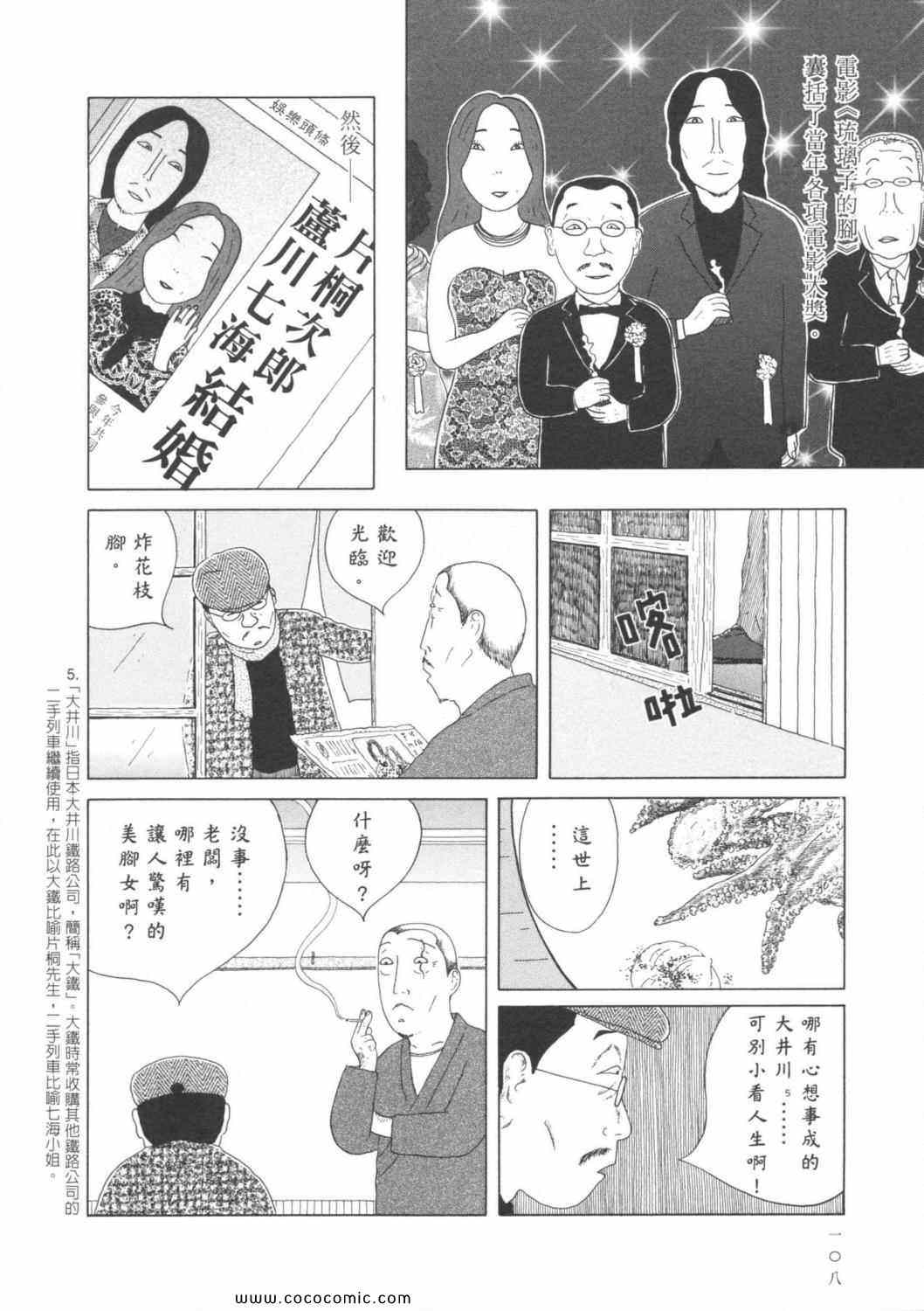 《深夜食堂》漫画最新章节第6卷免费下拉式在线观看章节第【112】张图片