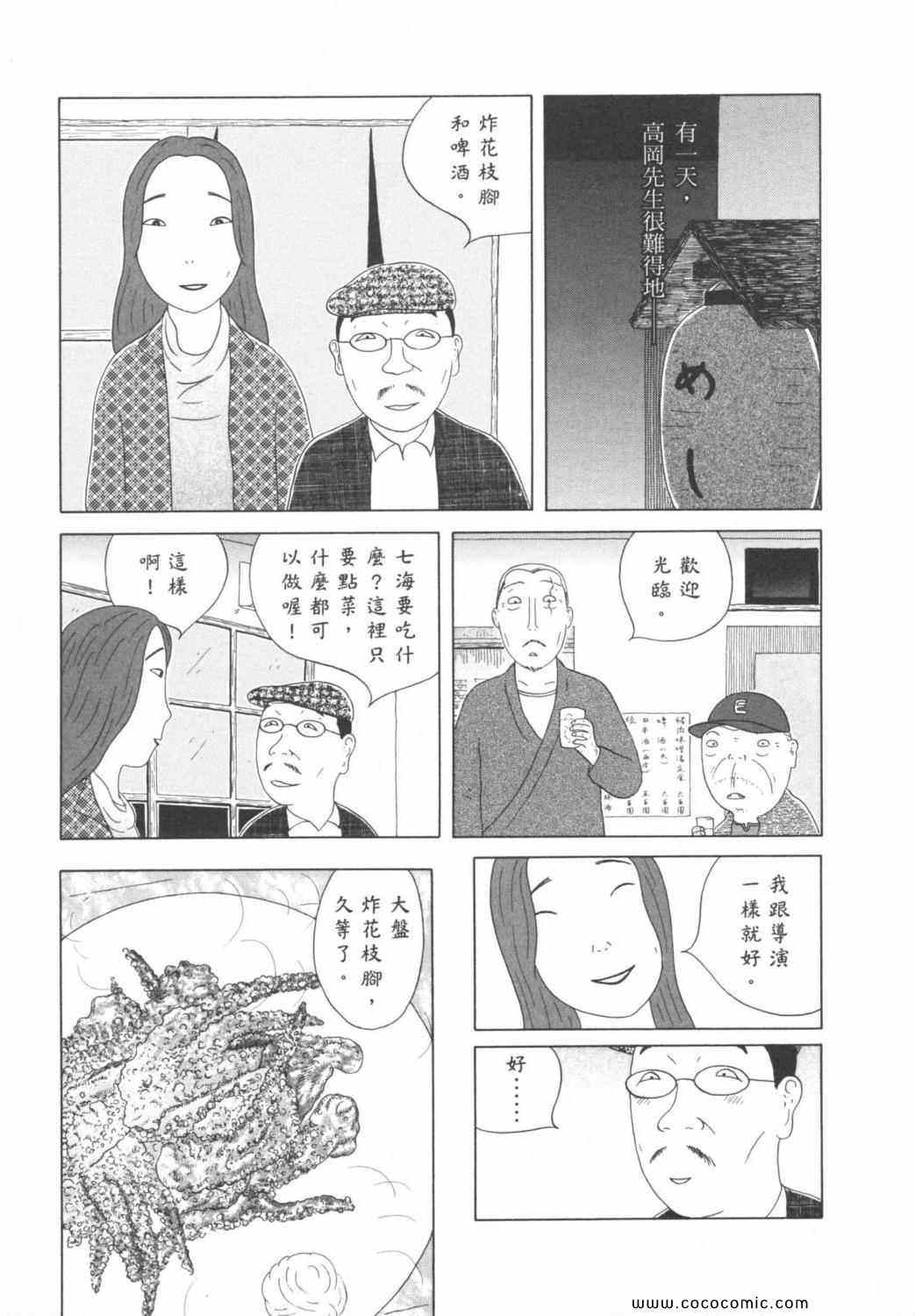 《深夜食堂》漫画最新章节第6卷免费下拉式在线观看章节第【105】张图片