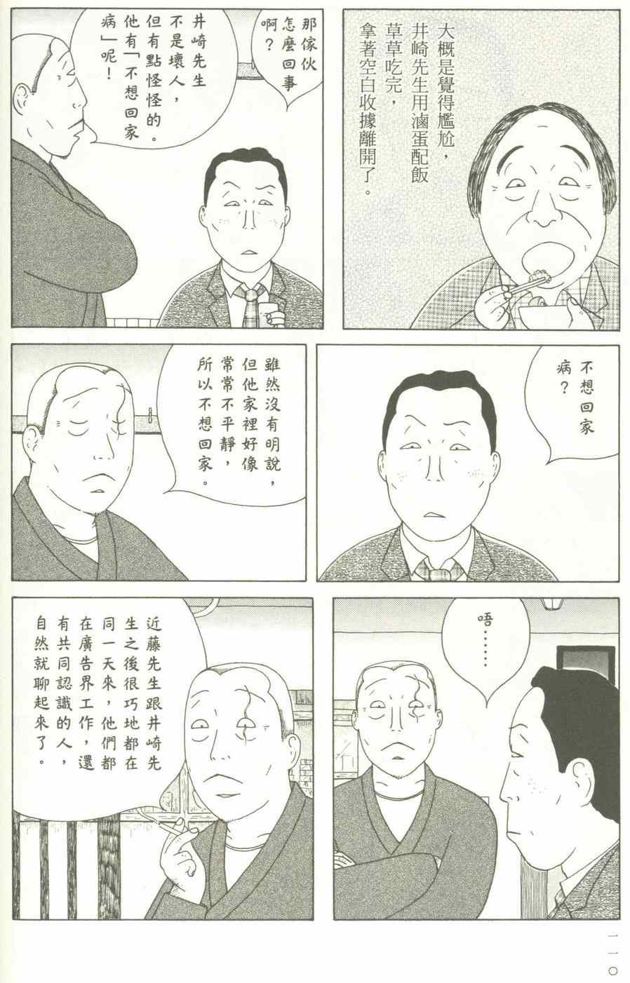 《深夜食堂》漫画最新章节第12卷免费下拉式在线观看章节第【111】张图片