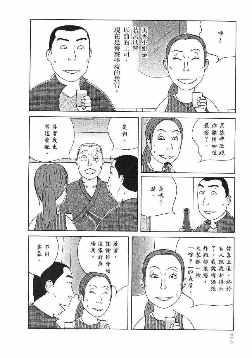 《深夜食堂》漫画最新章节第18卷免费下拉式在线观看章节第【41】张图片