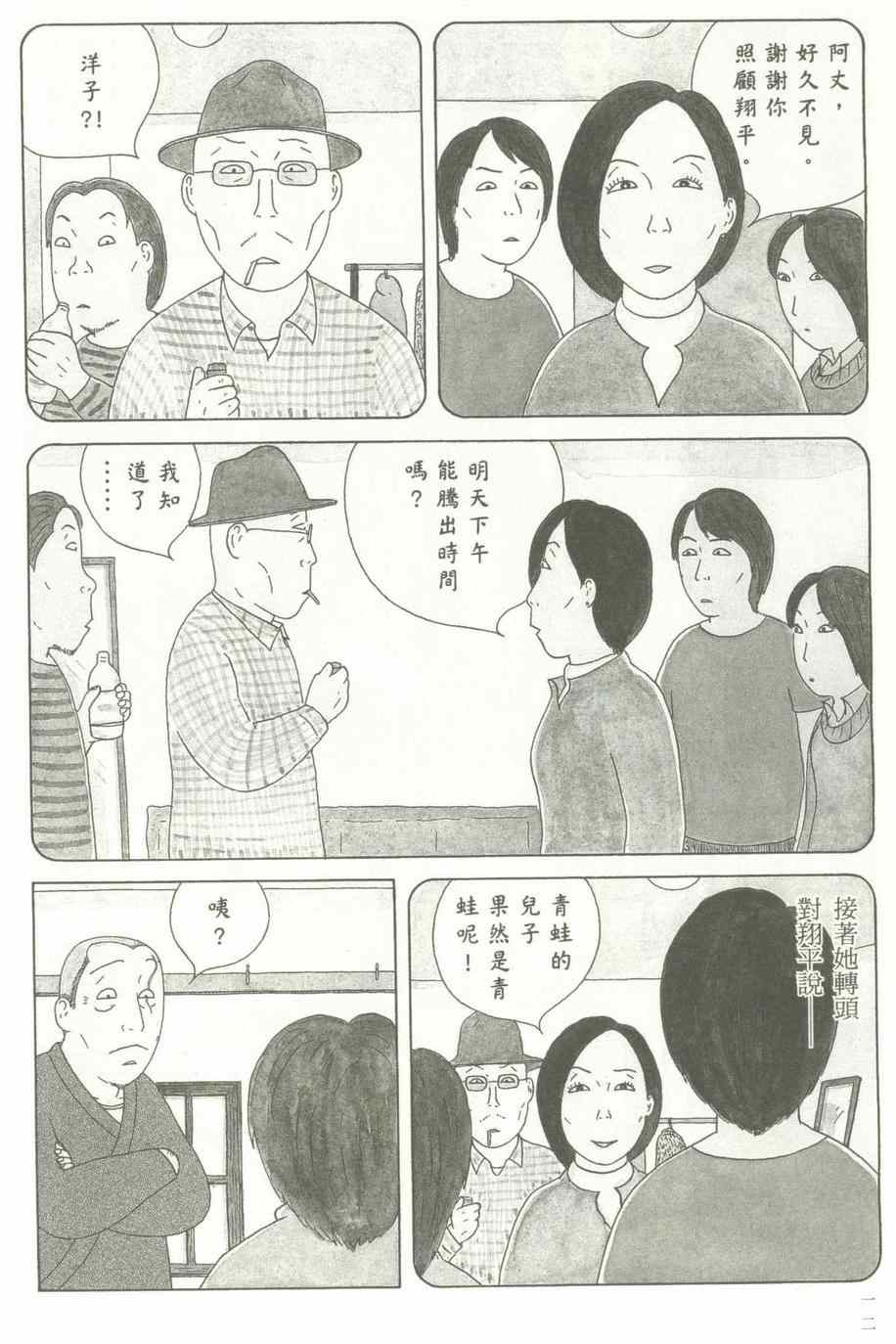 《深夜食堂》漫画最新章节第12卷免费下拉式在线观看章节第【13】张图片