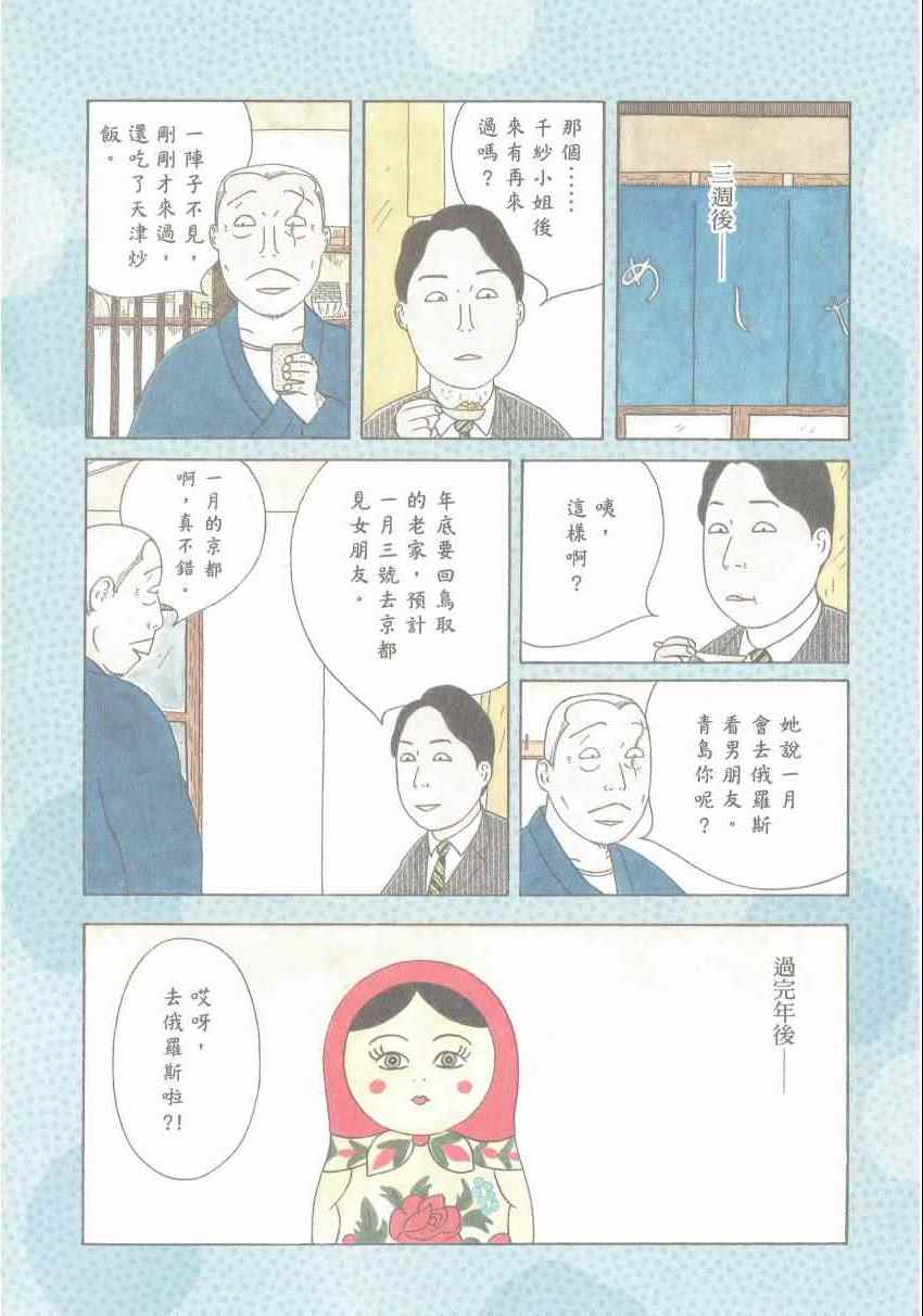 《深夜食堂》漫画最新章节第17卷免费下拉式在线观看章节第【14】张图片