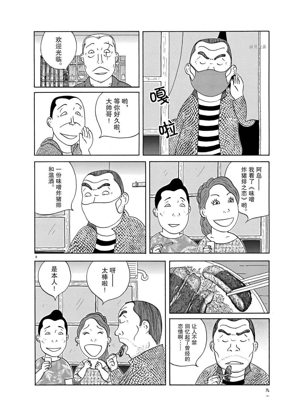 《深夜食堂》漫画最新章节第332话 试看版免费下拉式在线观看章节第【8】张图片