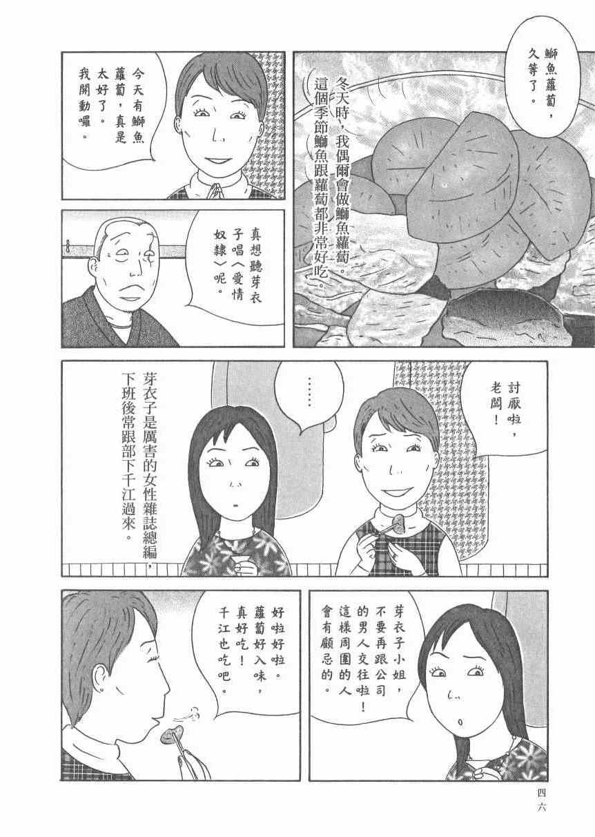 《深夜食堂》漫画最新章节第17卷免费下拉式在线观看章节第【52】张图片