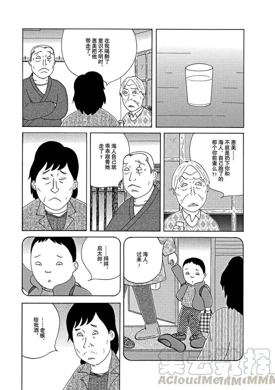 《深夜食堂》漫画最新章节第297话 试看版免费下拉式在线观看章节第【7】张图片