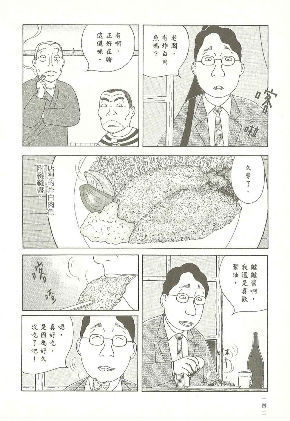 《深夜食堂》漫画最新章节第10卷免费下拉式在线观看章节第【142】张图片