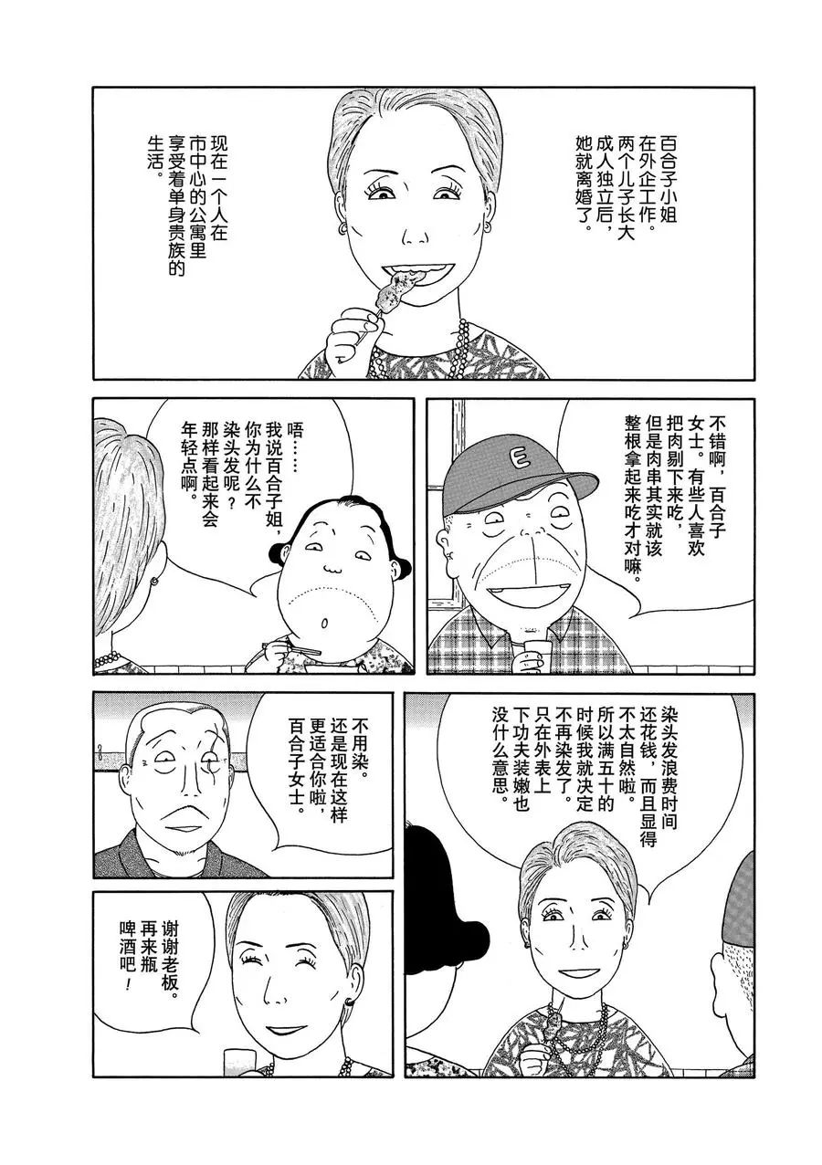 《深夜食堂》漫画最新章节第309话 试看版免费下拉式在线观看章节第【2】张图片