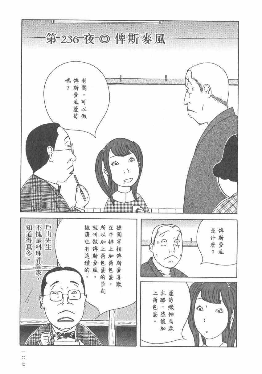 《深夜食堂》漫画最新章节第17卷免费下拉式在线观看章节第【113】张图片