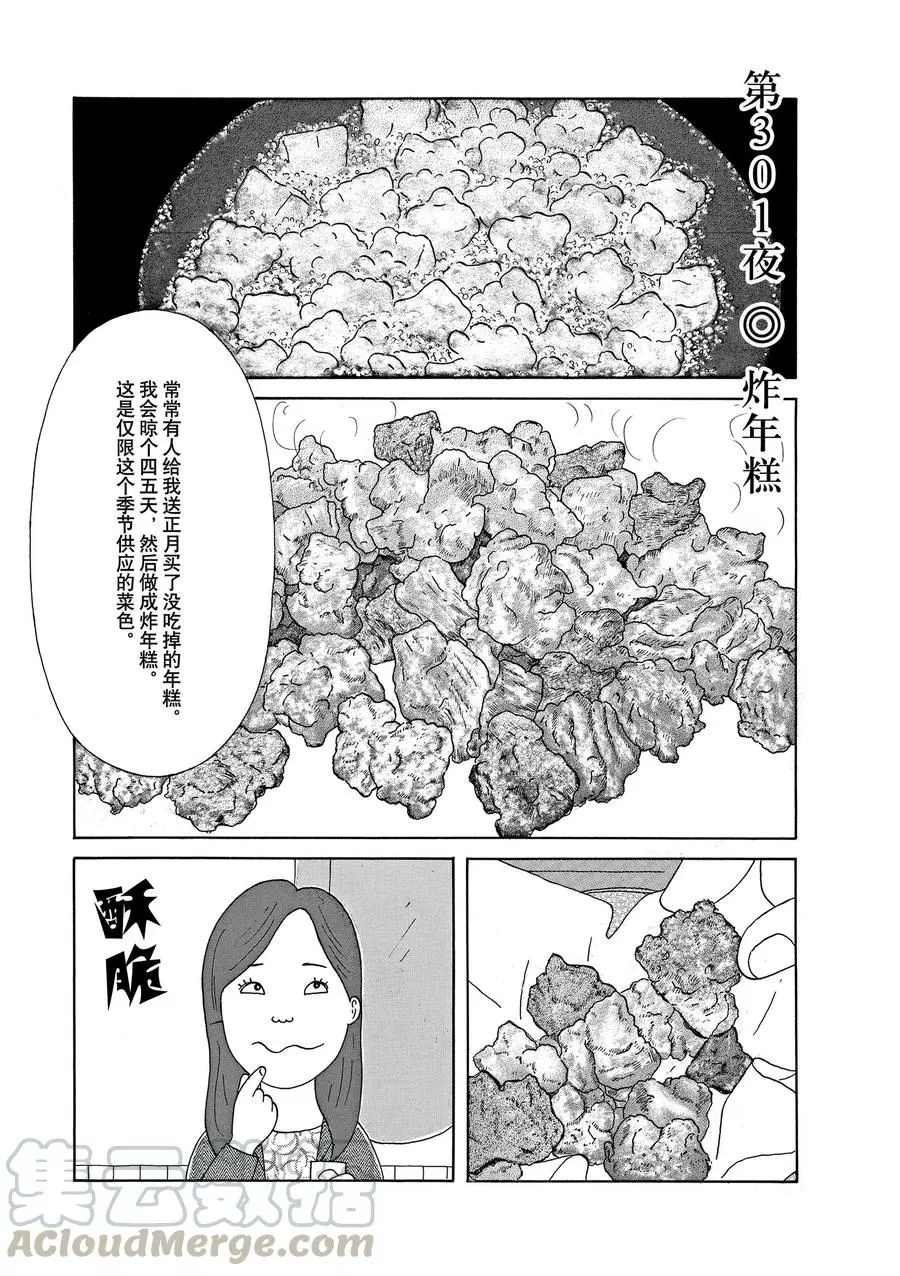 《深夜食堂》漫画最新章节第301话 试看版免费下拉式在线观看章节第【1】张图片