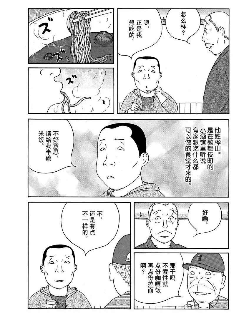 《深夜食堂》漫画最新章节第286话 试看版免费下拉式在线观看章节第【2】张图片