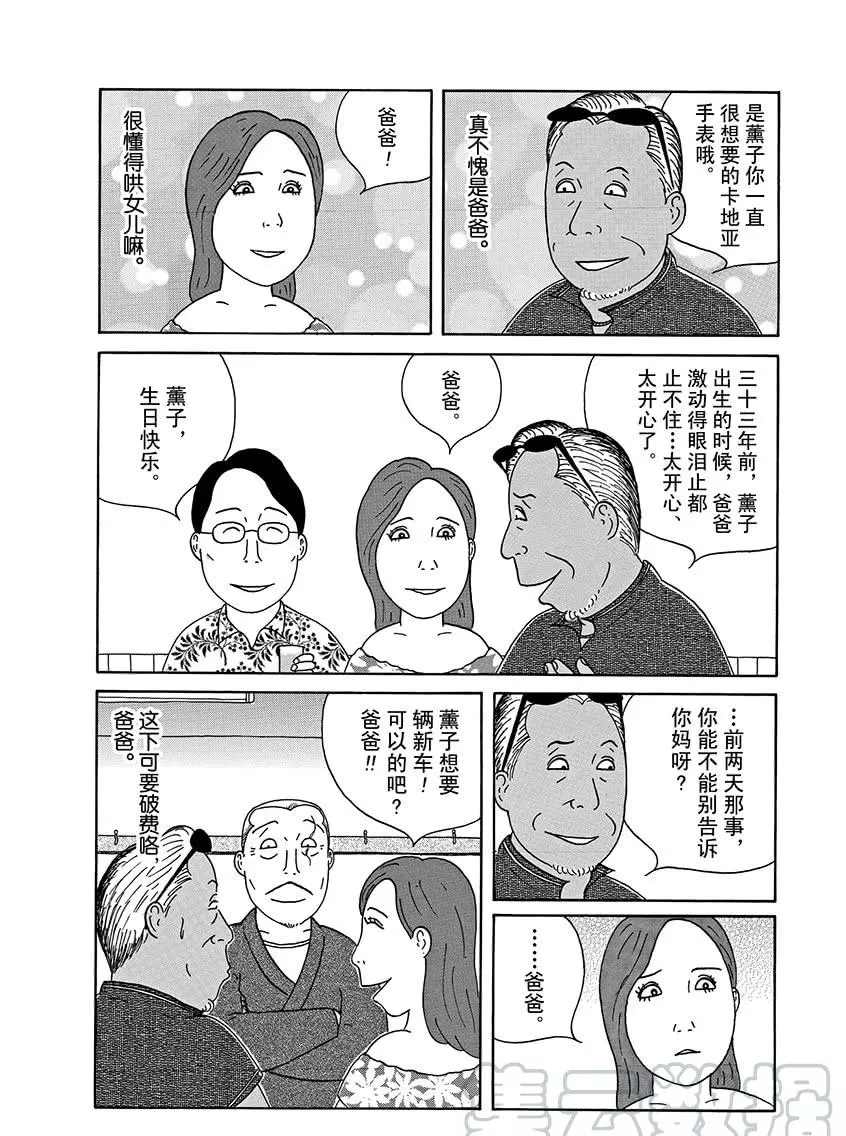 《深夜食堂》漫画最新章节第292话 试看版免费下拉式在线观看章节第【7】张图片