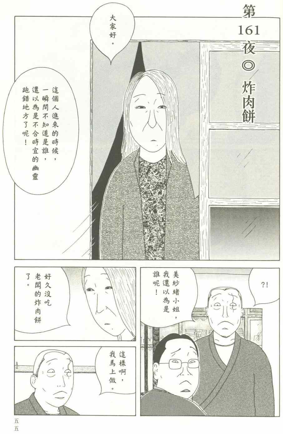 《深夜食堂》漫画最新章节第12卷免费下拉式在线观看章节第【56】张图片