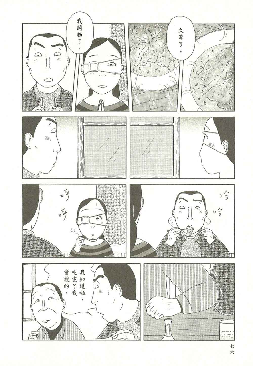 《深夜食堂》漫画最新章节第10卷免费下拉式在线观看章节第【76】张图片