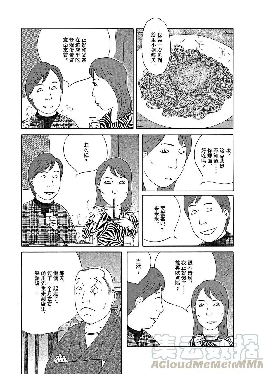 《深夜食堂》漫画最新章节第320话 试看版免费下拉式在线观看章节第【9】张图片