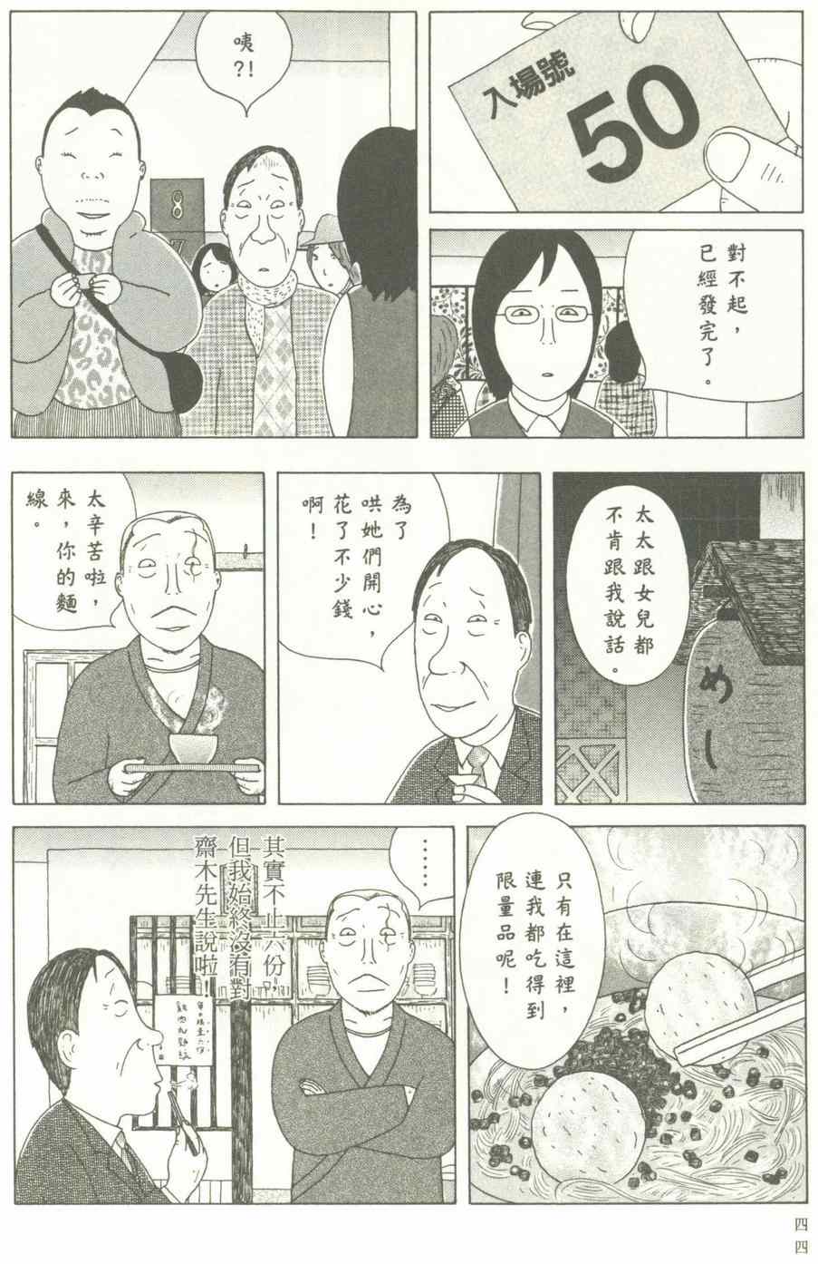 《深夜食堂》漫画最新章节第12卷免费下拉式在线观看章节第【45】张图片