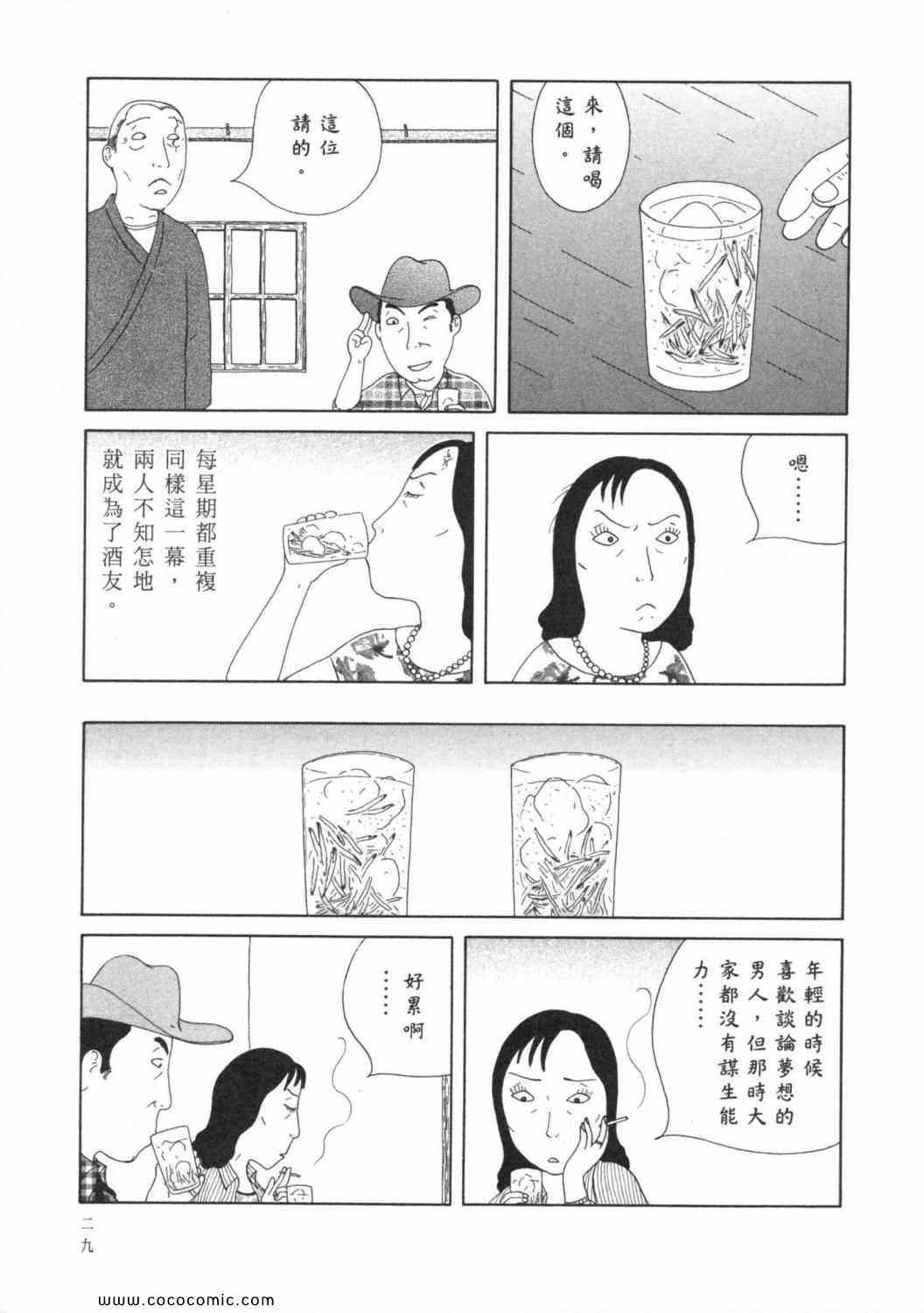 《深夜食堂》漫画最新章节第6卷免费下拉式在线观看章节第【33】张图片