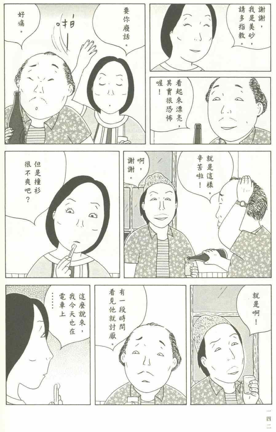 《深夜食堂》漫画最新章节第12卷免费下拉式在线观看章节第【143】张图片