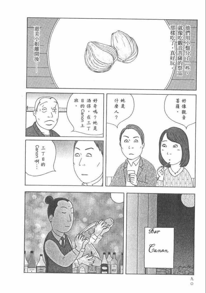 《深夜食堂》漫画最新章节第17卷免费下拉式在线观看章节第【96】张图片