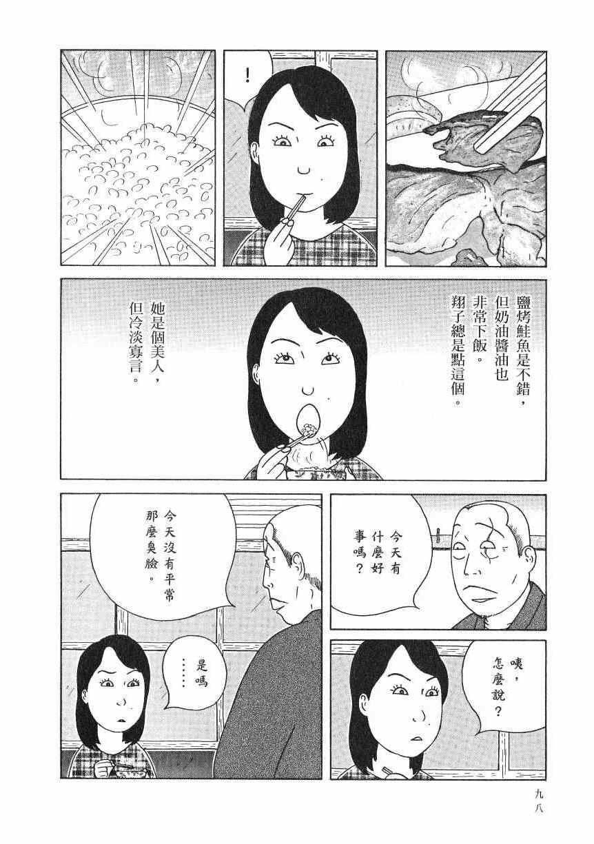 《深夜食堂》漫画最新章节第18卷免费下拉式在线观看章节第【103】张图片