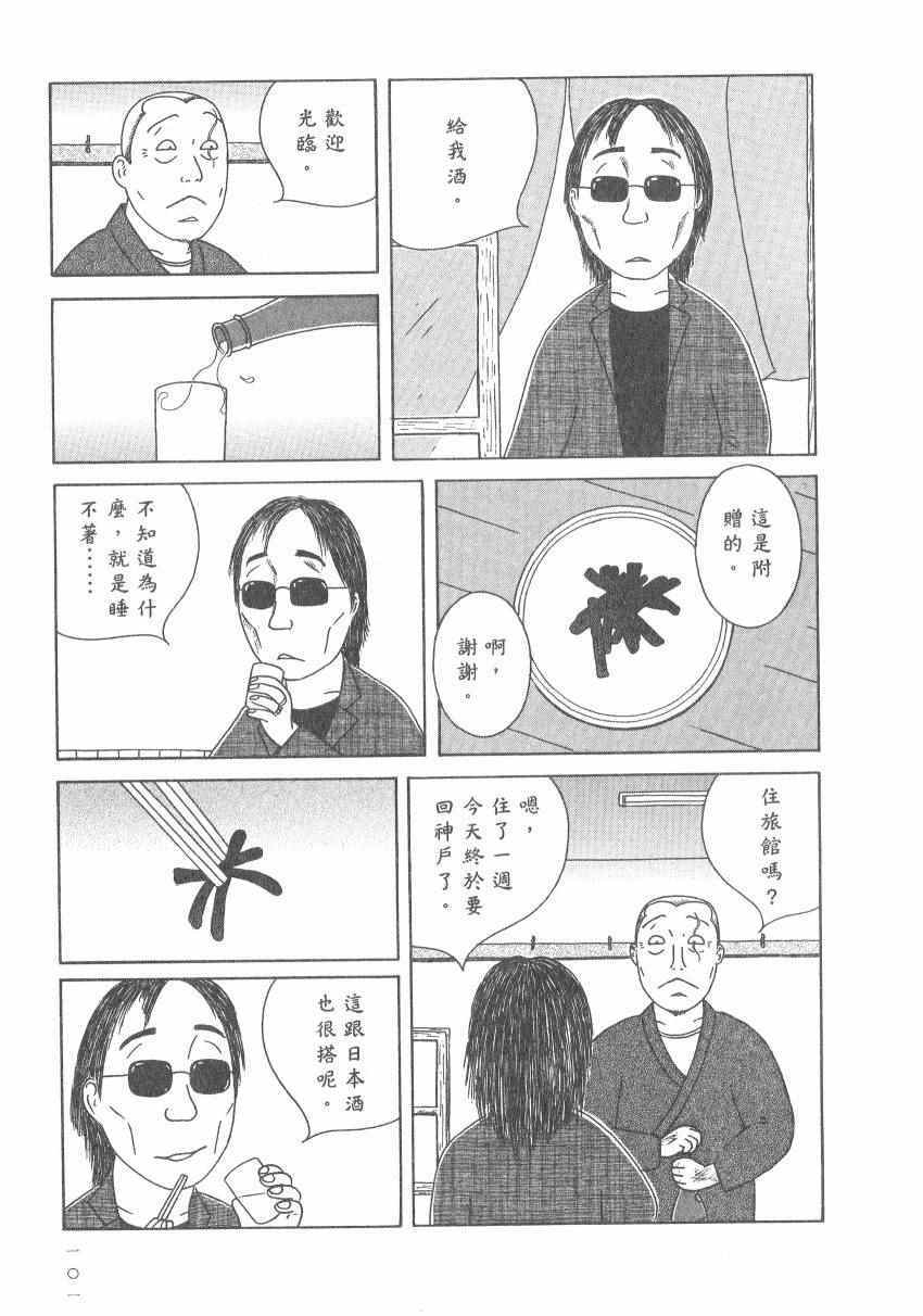 《深夜食堂》漫画最新章节第17卷免费下拉式在线观看章节第【107】张图片