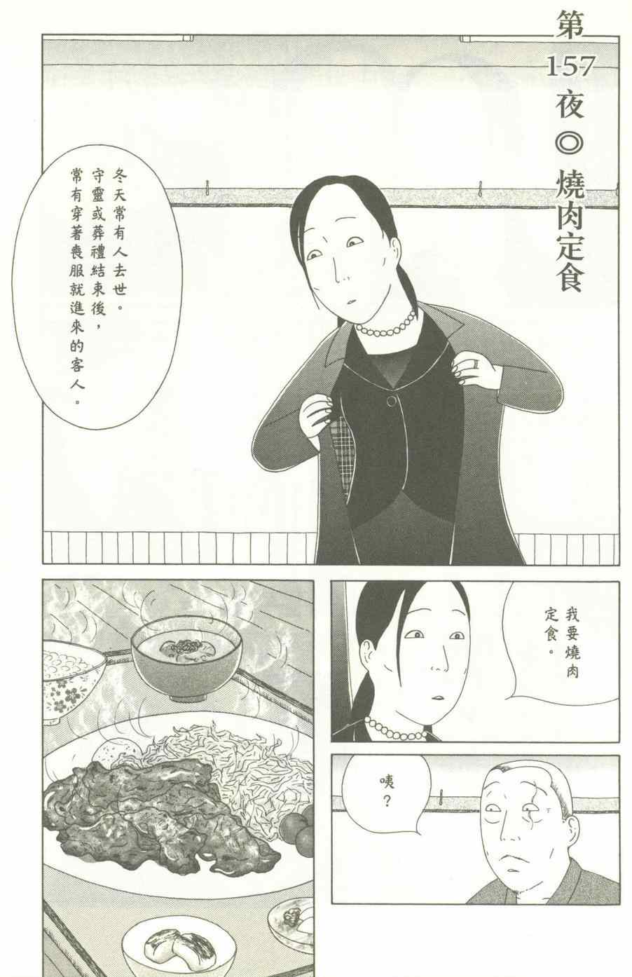 《深夜食堂》漫画最新章节第12卷免费下拉式在线观看章节第【16】张图片