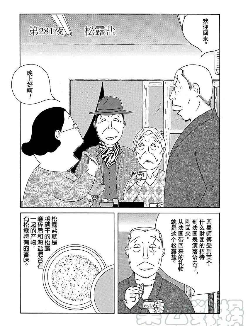 《深夜食堂》漫画最新章节第281话 试看版免费下拉式在线观看章节第【1】张图片