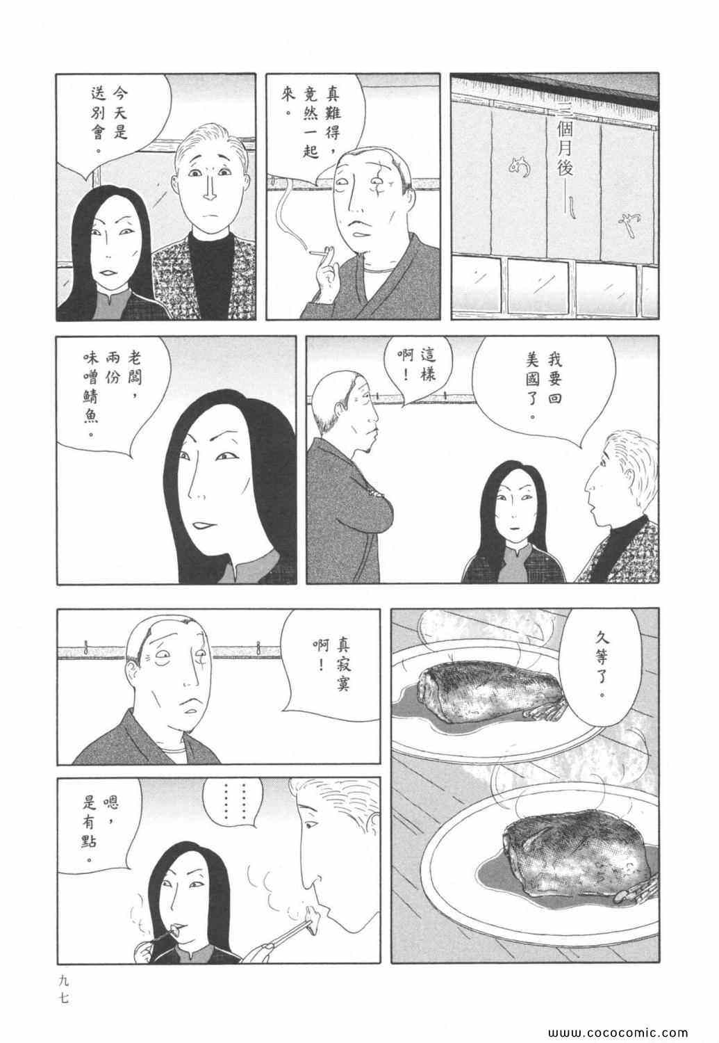 《深夜食堂》漫画最新章节第6卷免费下拉式在线观看章节第【101】张图片