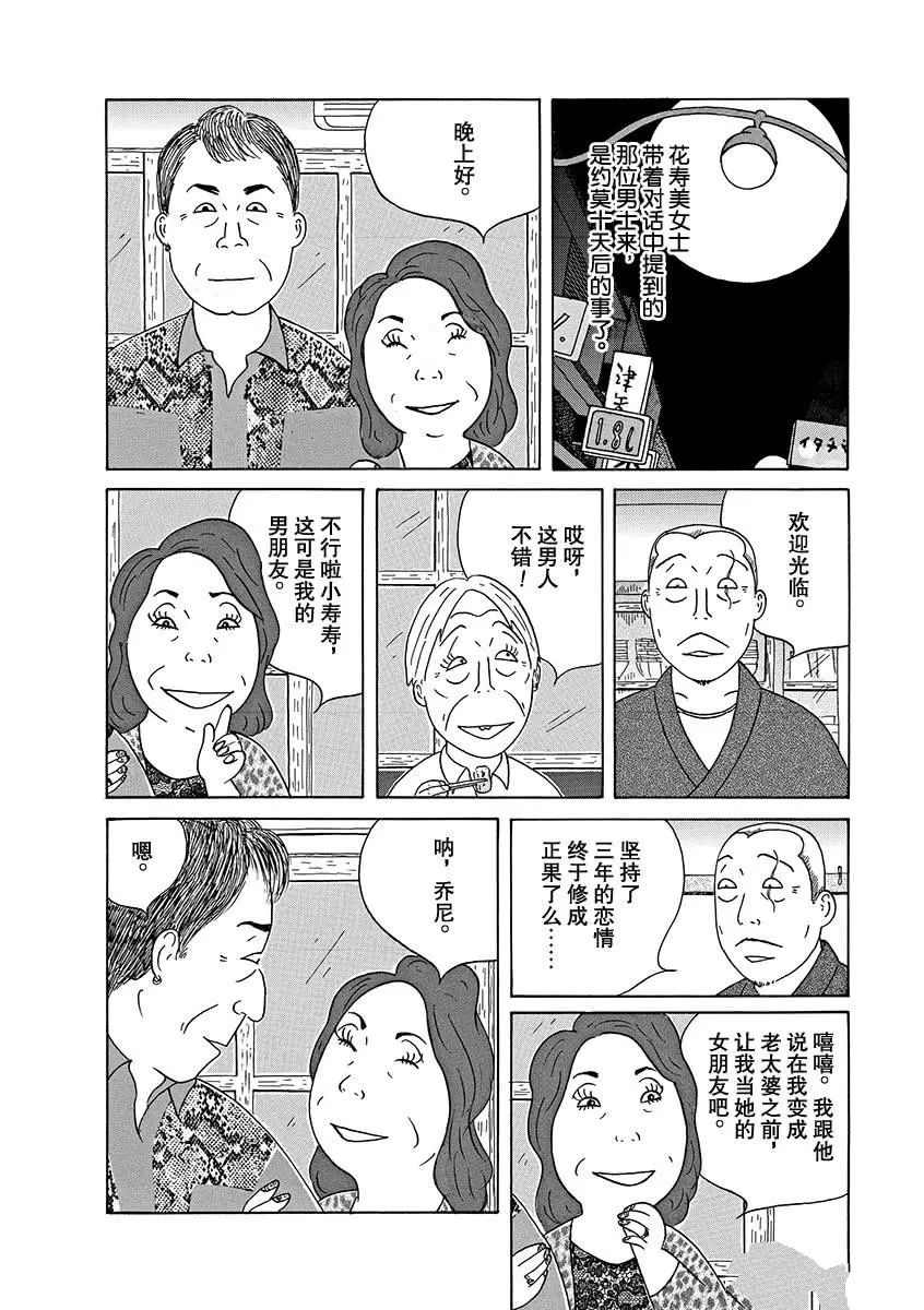 《深夜食堂》漫画最新章节第270话 试看版免费下拉式在线观看章节第【8】张图片