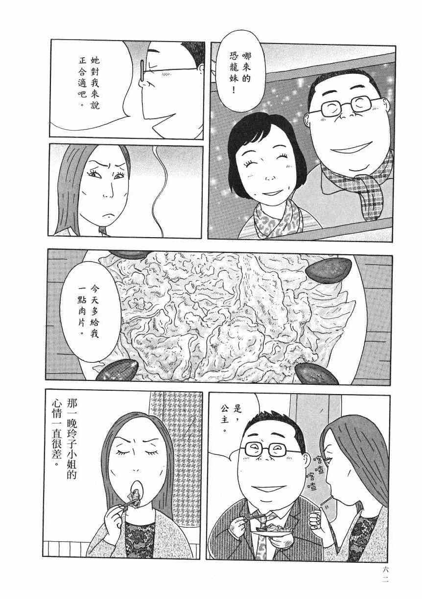 《深夜食堂》漫画最新章节第18卷免费下拉式在线观看章节第【67】张图片