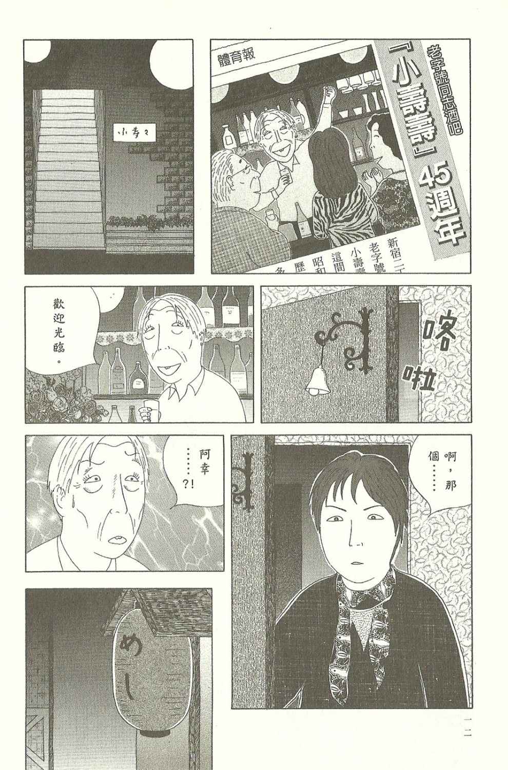 《深夜食堂》漫画最新章节第7卷免费下拉式在线观看章节第【13】张图片