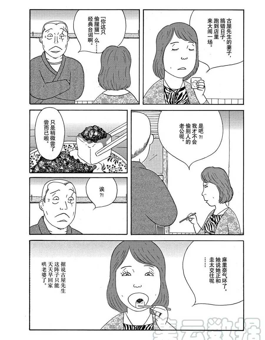 《深夜食堂》漫画最新章节第316话 试看版免费下拉式在线观看章节第【10】张图片