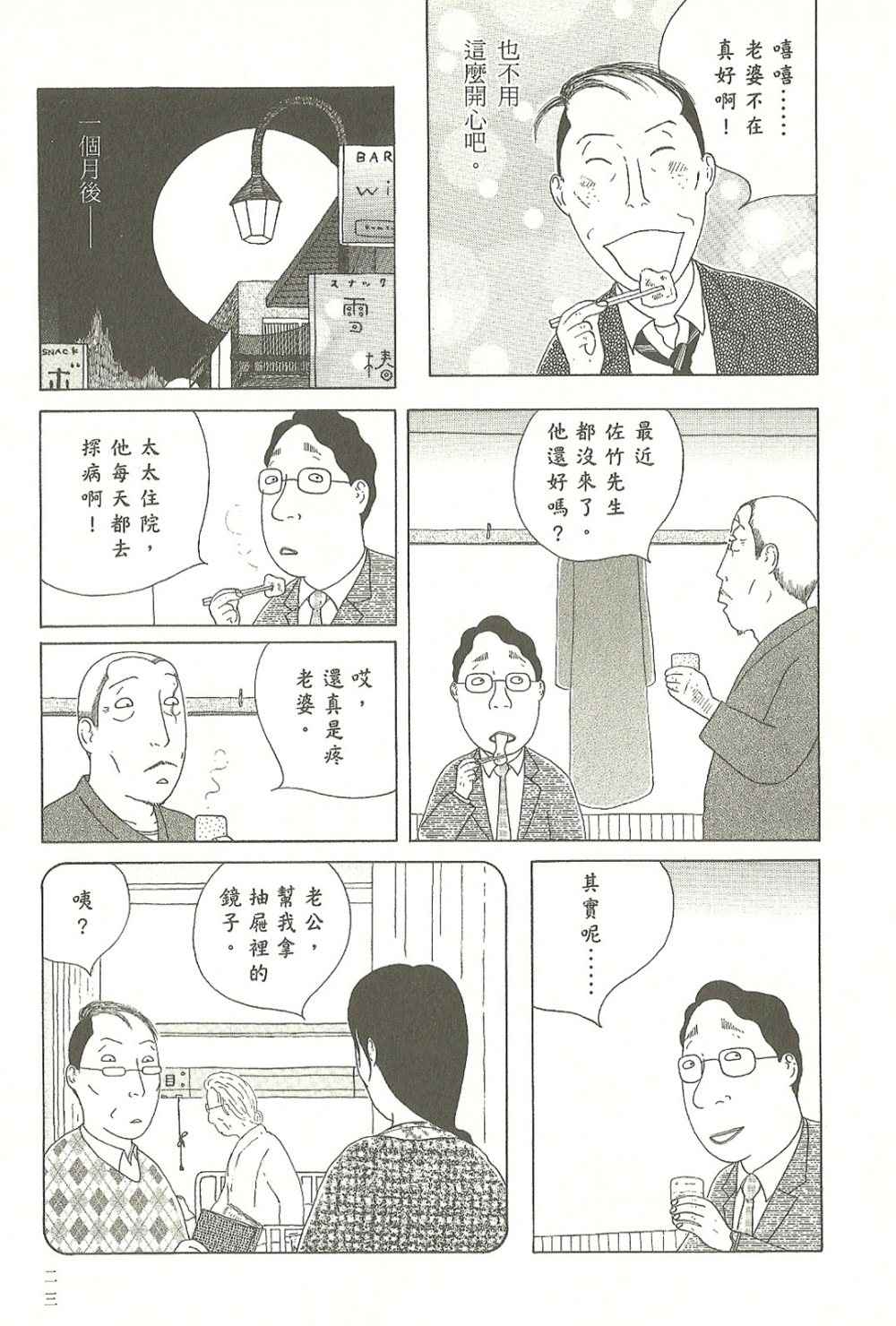 《深夜食堂》漫画最新章节第7卷免费下拉式在线观看章节第【24】张图片